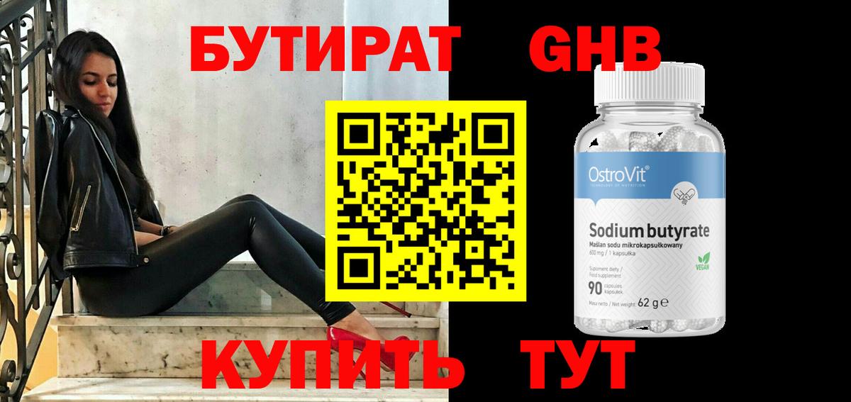 Ялта  Бутират 99%  Вход с VPN 