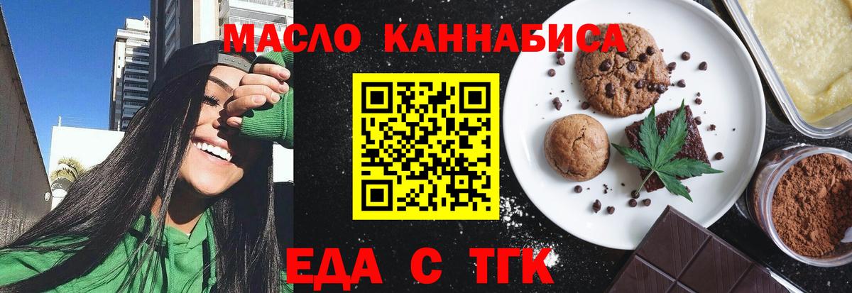 Ялта  Печенье с ТГК конопля  Вход с VPN 