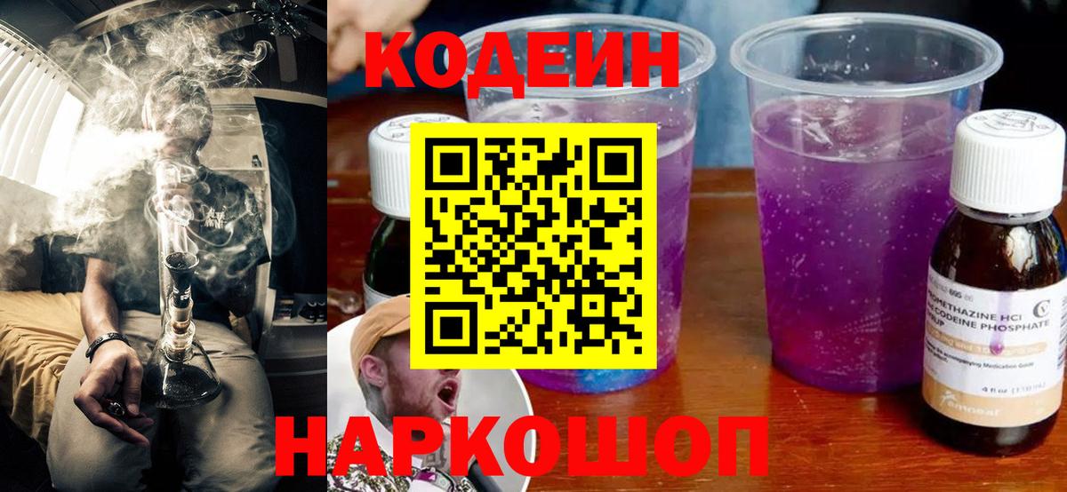 Codein Purple Drank Ялта