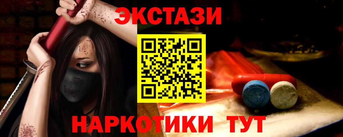 ЭКСТАЗИ 250 мг Ялта