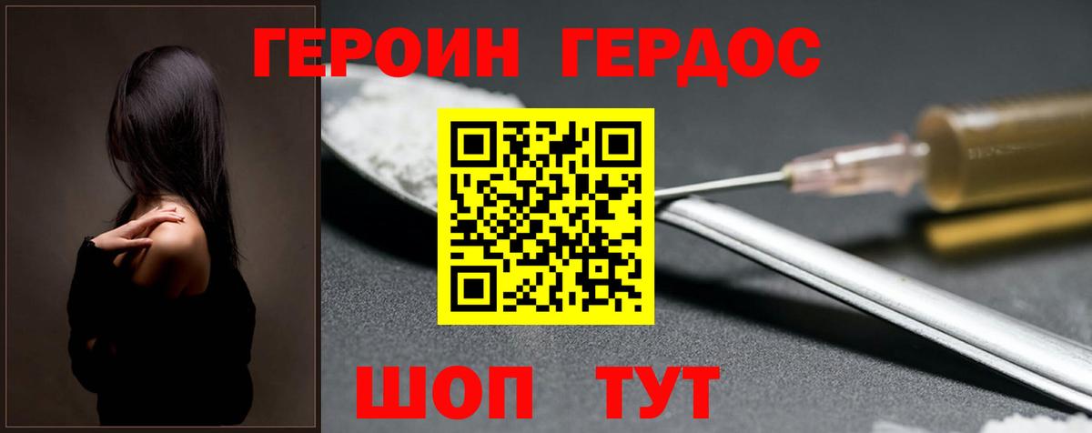 ГЕРОИН  Вход с VPN  Ялта  ГЕРОИН белый 