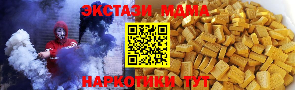 МДМА crystal  Вход с VPN  MDMA Molly  Ялта 