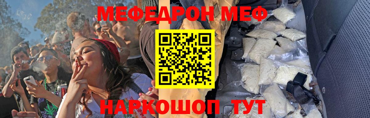 Меф мука  МЕФ  Меф VHQ  Ялта  Вход с VPN 